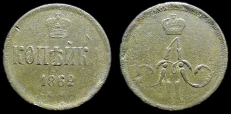 1 копейка 1862 ем