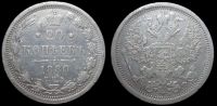 20 копеек 1880 спб нф