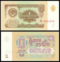 1 рубль 1961 Государственный казначейский билет СССР (серия Нт №9481579)