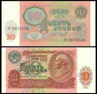 10 рублей 1991 билет Государственного Банка СССР (серия ГГ №9076538)