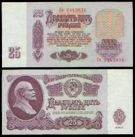 25 рублей 1961 билет Государственного Банка СССР (Серия Се №2443876)