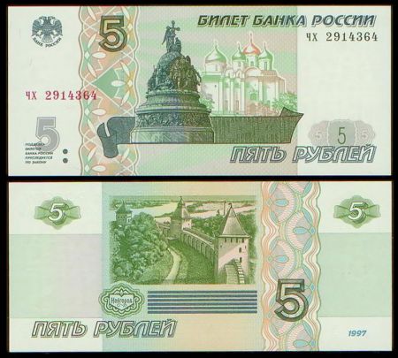 5 рублей 1997 билет Банка России (серия ЧХ №2914364)