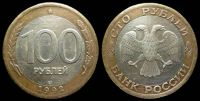 100 рублей 1992 ЛМД
