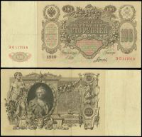 100 рублей 1910 Государственный кредитный билет (Шипов Гаврилов)  №ЗО 117016