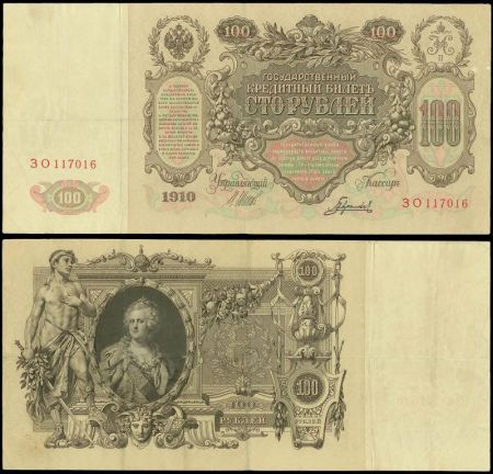 100 рублей 1910 Государственный кредитный билет (Шипов Гаврилов)  №ЗО 117016