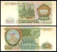 1000 рублей 1993 банкнота Банка России (серия ТЯ №6654227)