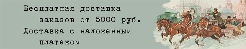 Доставка с наложенным платежом