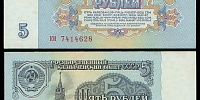 5 рублей 1961 билет Государственного Банка СССР (Серия КИ №7414628)