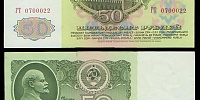 50 рублей 1961 билет Государственного Банка СССР (серия ГТ №0700022)