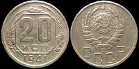 20 копеек 1941