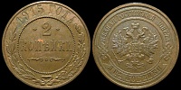 2 копейки 1915 спб