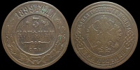 3 копейки 1899 спб