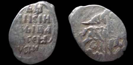 1 копейка Иван IV Васильевич, Новгород, КГ 83, 1547-1584