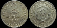 2 копейки 1932