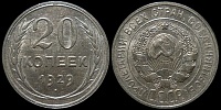 20 копеек 1929