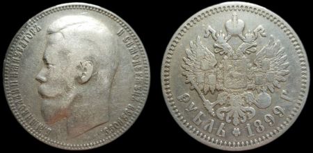 1 рубль 1899 (гурт - ФЗ)