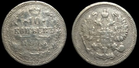 10 копеек 1914 спб вс