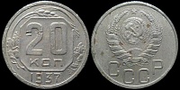 20 копеек 1937