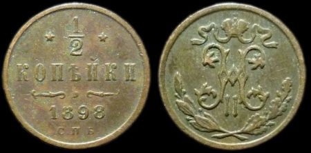 1/2 копейки 1898 спб