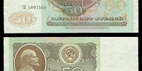 50 рублей 1992 билет Государственного Банка СССР (серия ГЕ №5007505)