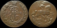 1 копейка 1790 ем