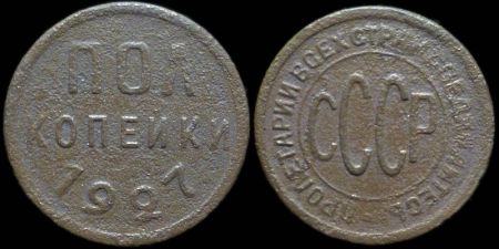 1/2 копейки 1927