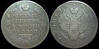 1 рубль 1814 спб мф