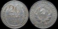 20 копеек 1929