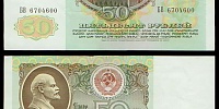 50 рублей 1991 билет Государственного Банка СССР (серия БВ №6704600)