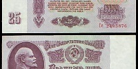 25 рублей 1961 билет Государственного Банка СССР (Серия Се №2443876)